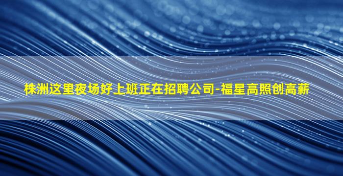 呼伦贝尔KTV招聘