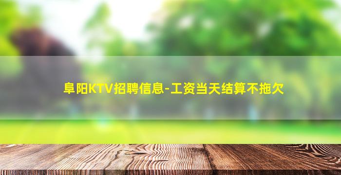蚌埠夜场招聘